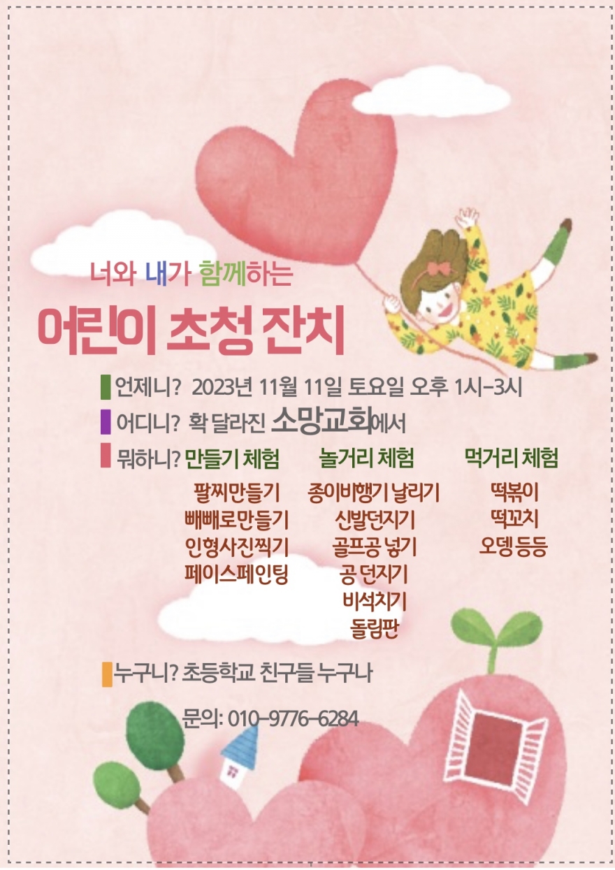 태안소망교회 / 아동부
