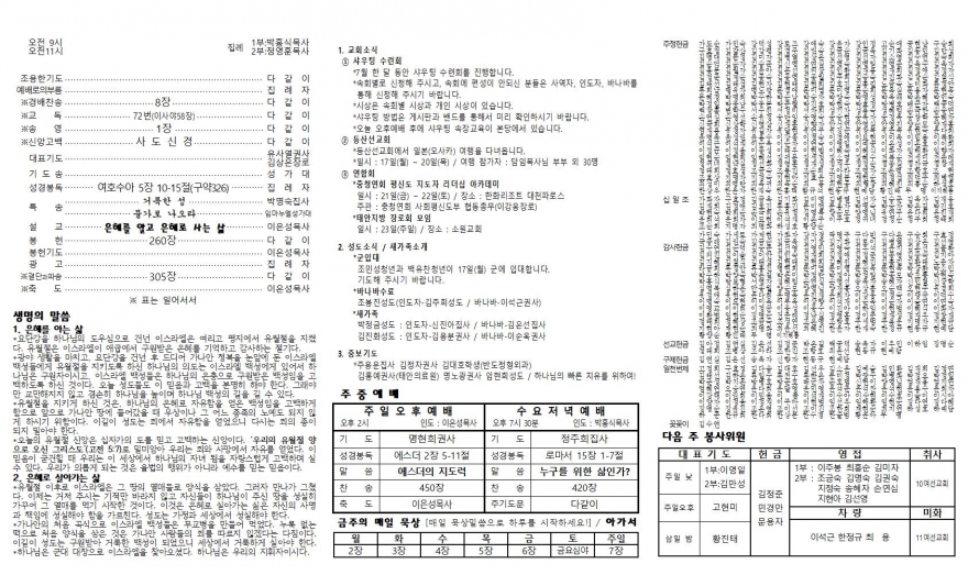 태안소망교회 / 교회소식(주보)