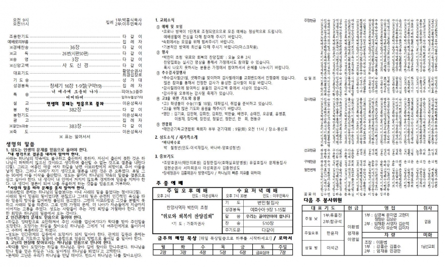 태안소망교회 / 교회소식(주보)