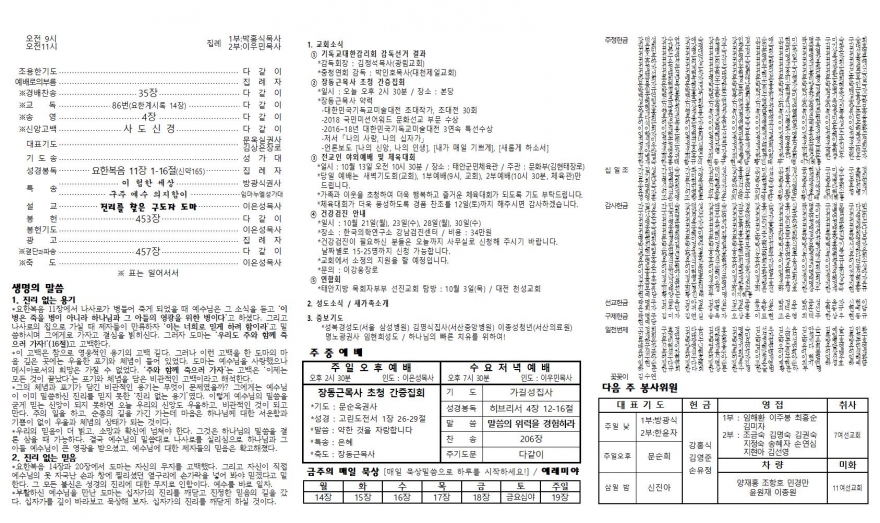 태안소망교회 / 교회소식(주보)