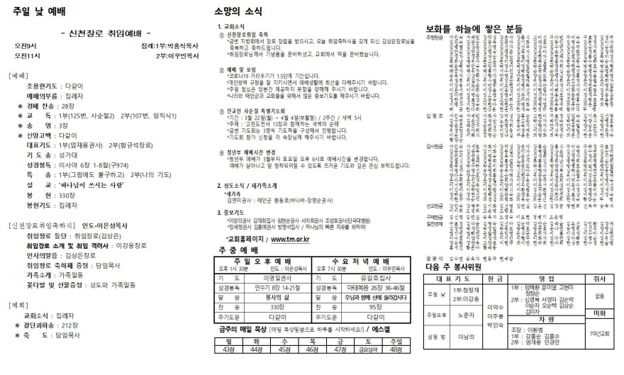 태안소망교회 / 교회소식(주보)