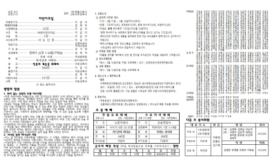 태안소망교회 / 교회소식(주보)