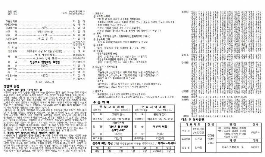 태안소망교회 / 교회소식(주보)