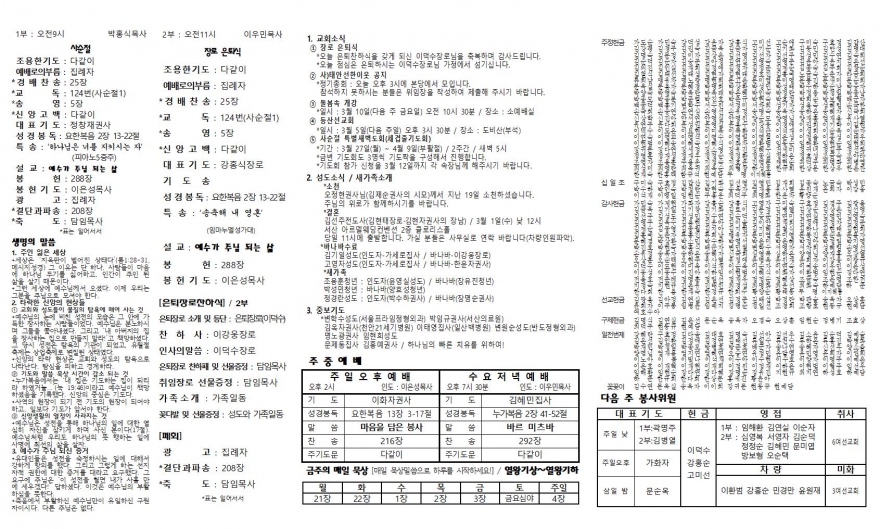 태안소망교회 / 교회소식(주보)