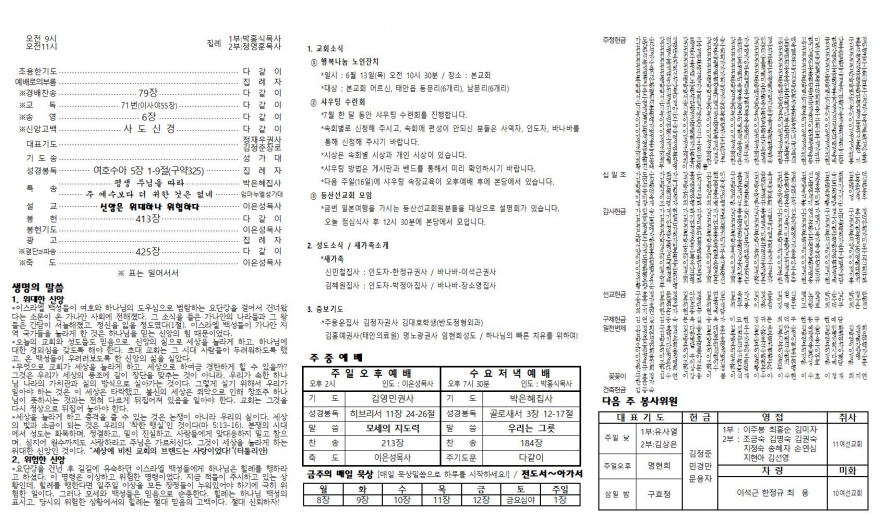 태안소망교회 / 교회소식(주보)