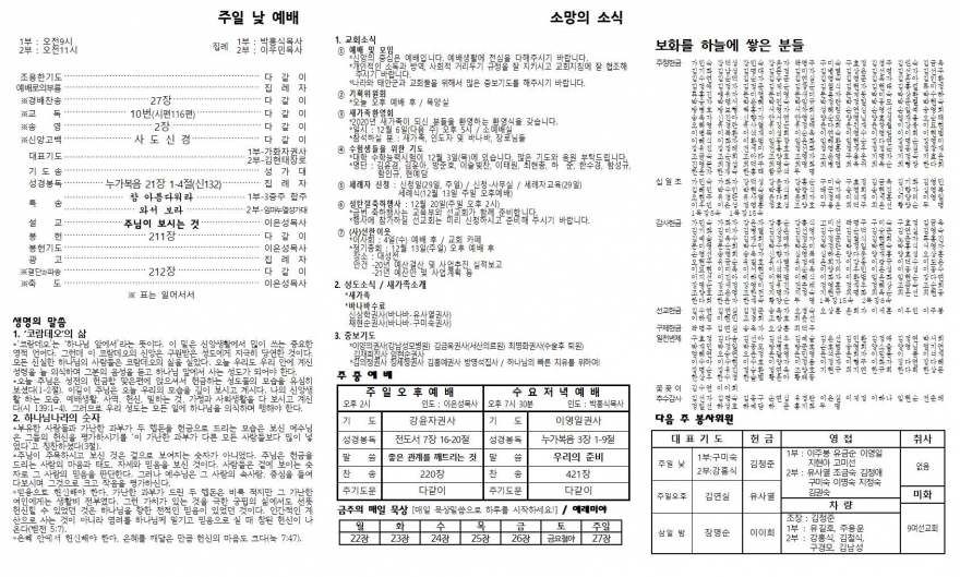 태안소망교회 / 교회소식(주보)