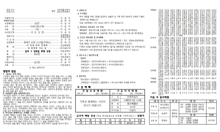 태안소망교회 / 교회소식(주보)