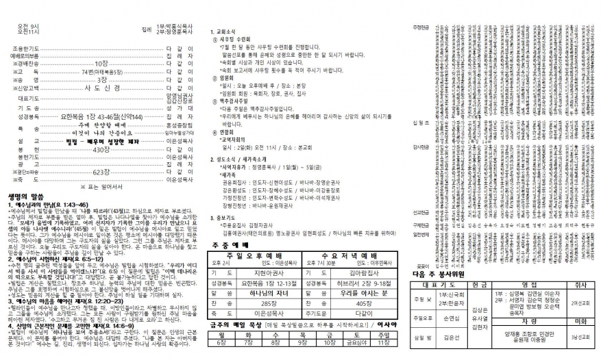 태안소망교회 / 교회소식(주보)