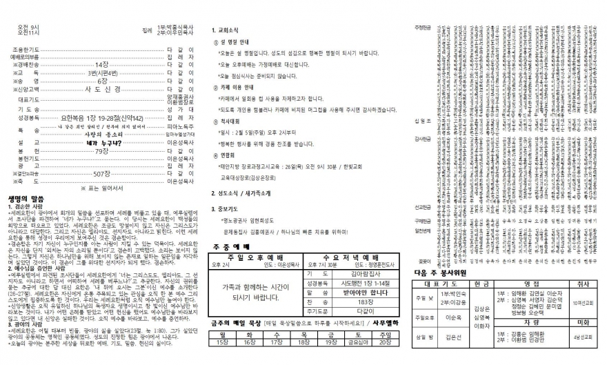태안소망교회 / 교회소식(주보)