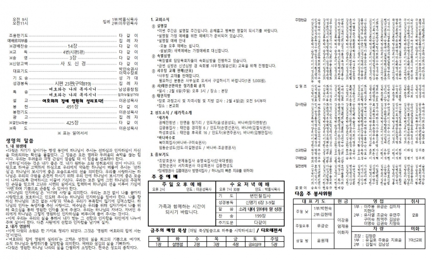 태안소망교회 / 교회소식(주보)