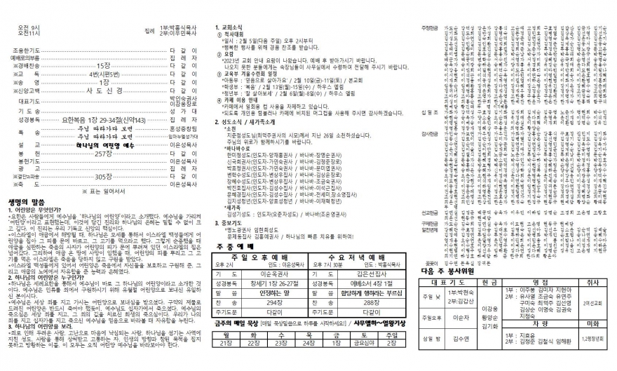 태안소망교회 / 교회소식(주보)