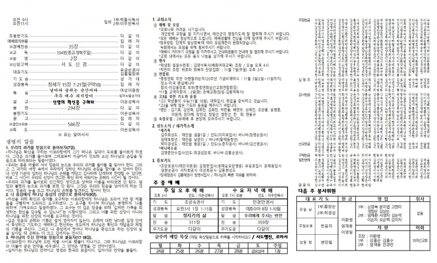 태안소망교회 / 교회소식(주보)
