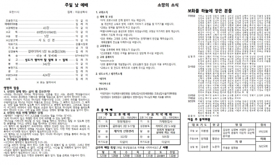 태안소망교회 / 교회소식(주보)