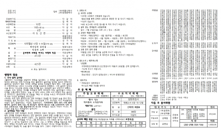 태안소망교회 / 교회소식(주보)