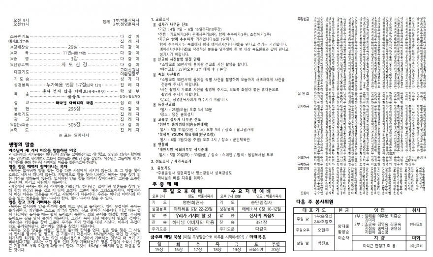 태안소망교회 / 교회소식(주보)