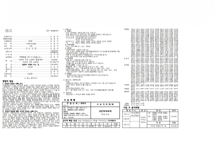 태안소망교회 / 교회소식(주보)