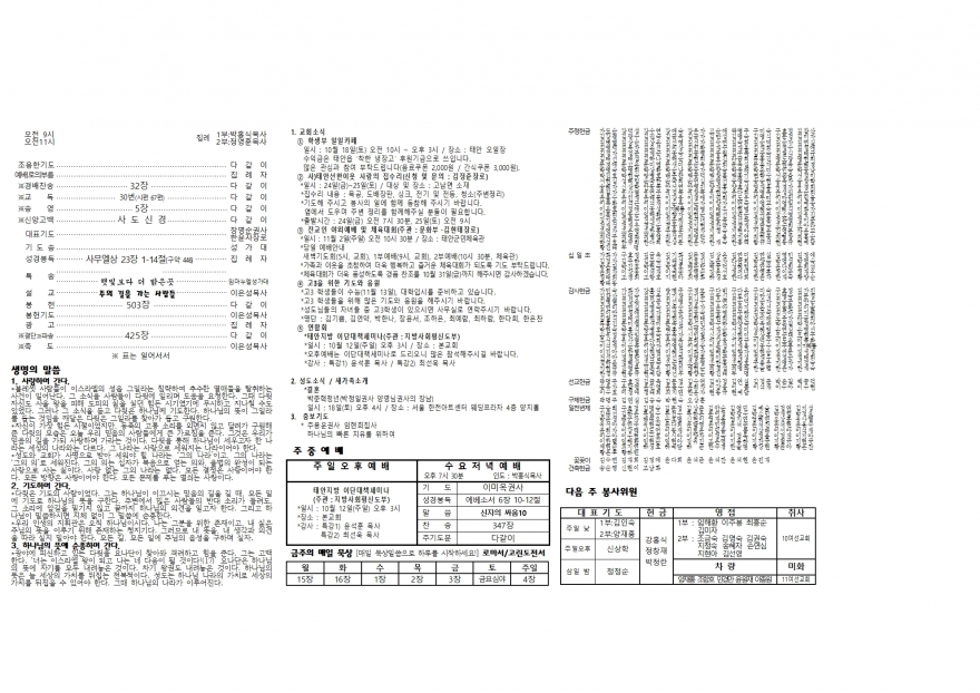 태안소망교회 / 교회소식(주보)