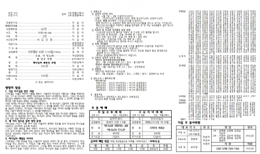 태안소망교회 / 교회소식(주보)