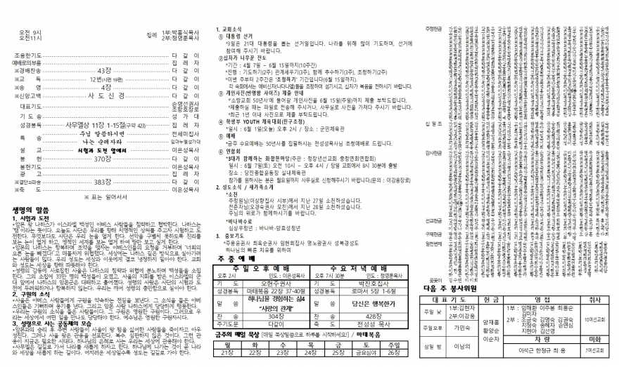 태안소망교회 / 교회소식(주보)