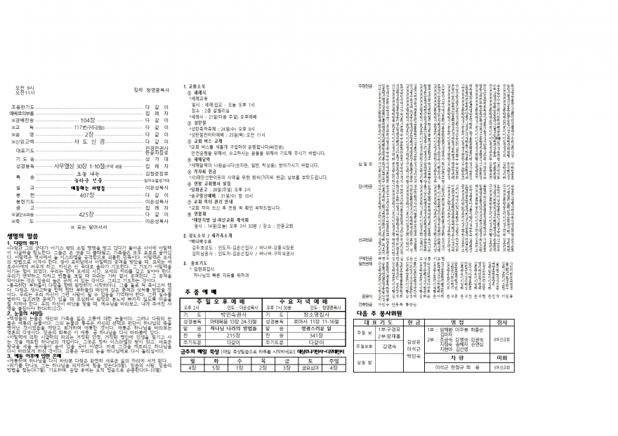 태안소망교회 / 교회소식(주보)