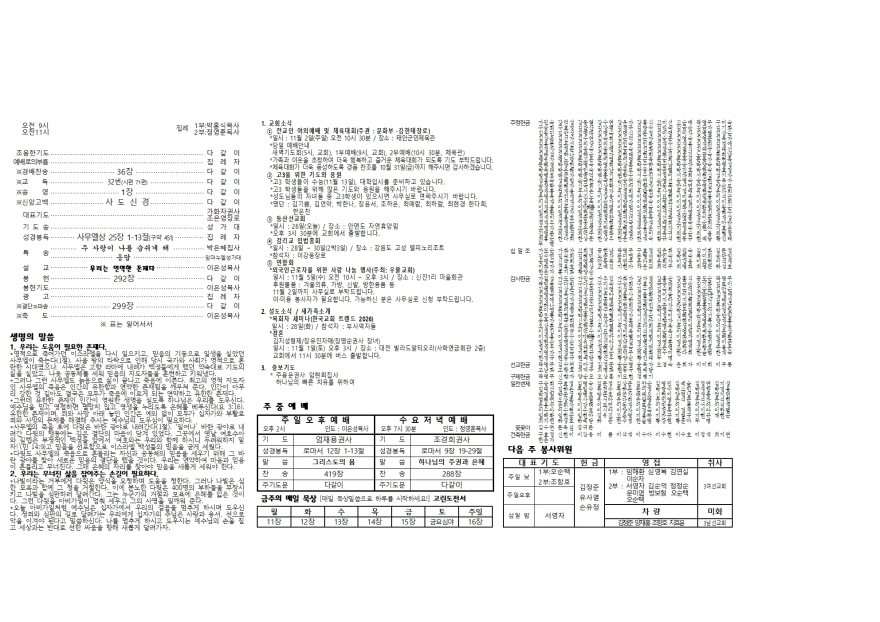 태안소망교회 / 교회소식(주보)