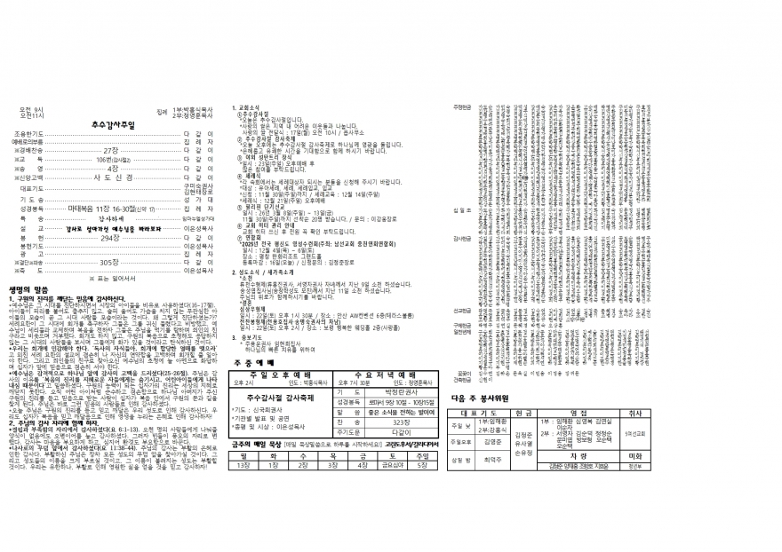 태안소망교회 / 교회소식(주보)