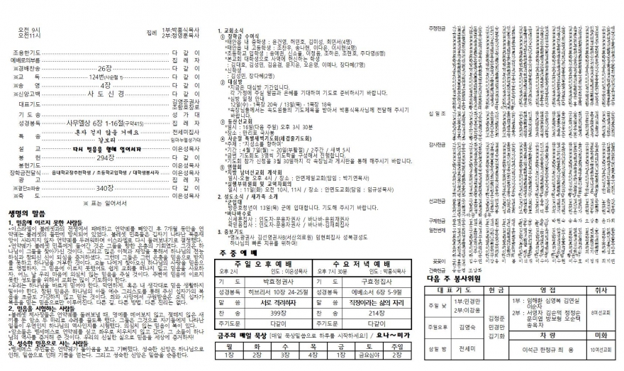 태안소망교회 / 교회소식(주보)