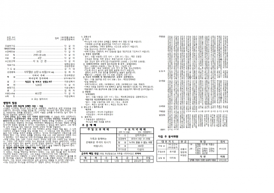 태안소망교회 / 교회소식(주보)