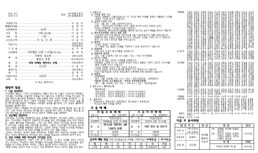 태안소망교회 / 교회소식(주보)