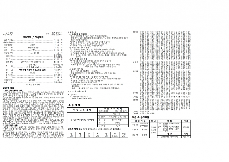 태안소망교회 / 교회소식(주보)