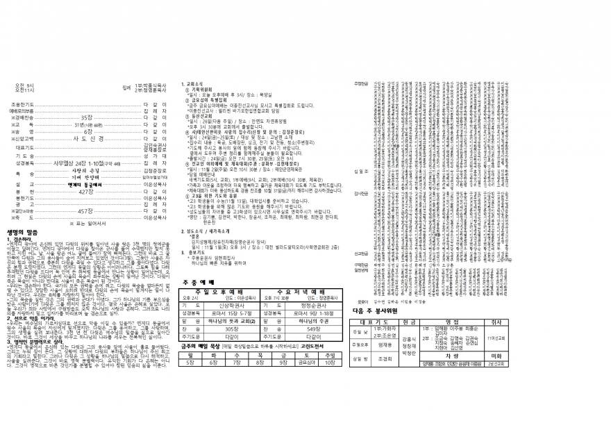 태안소망교회 / 교회소식(주보)